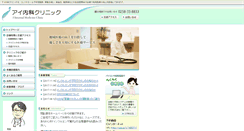 Desktop Screenshot of ai-naika.jp