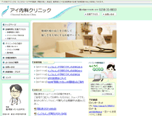 Tablet Screenshot of ai-naika.jp